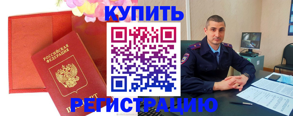 прописка штамп в Прокопьевске